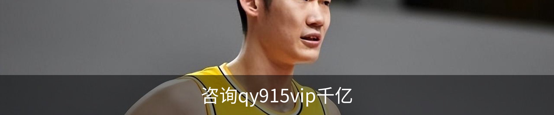 咨询qy915vip千亿